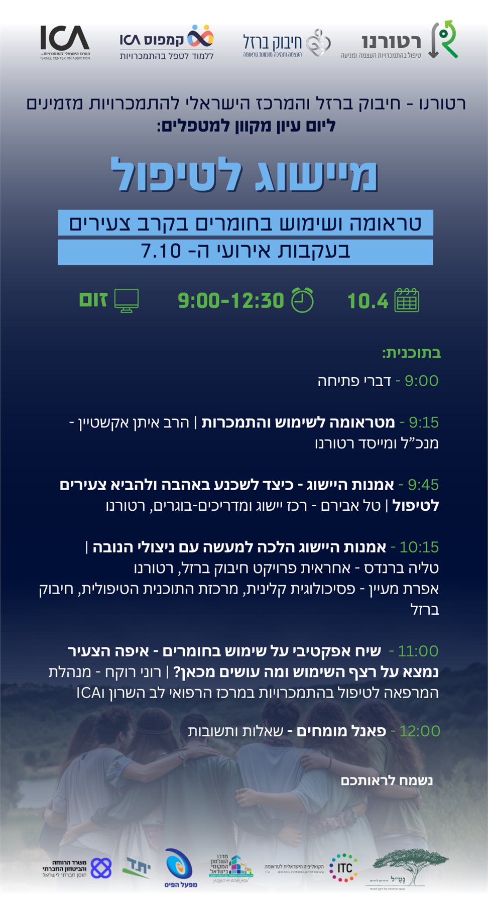 מיישוג לטיפול